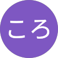 ちまころ ちまころ