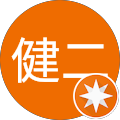 影山健二