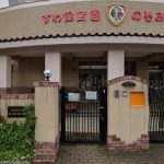 諏訪のぞみ乳児園 – 八王子市