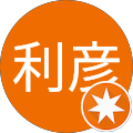 荒井利彦 荒井利彦