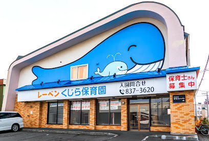 くじら保育園 - 札幌市 1 AF1QipM3pVC8xZ4wtgkYk8Fd1WQpoCJUbIz2 7FRL8wyw408 h276 k no