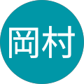 岡村恵梨奈