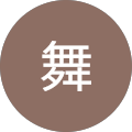 福田舞