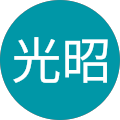 鈴木光昭 鈴木光昭