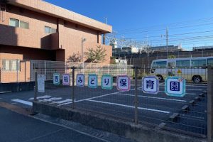西船みどり保育園 - 船橋市 16 西船みどり保育園 – 船橋市