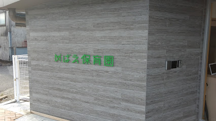 めばえ保育園 - 宇美町 1 AF1QipNxXyZJYI3Mu1mT0Prjhso7Bht9mK97EHcSmPAnw426 h240 k no