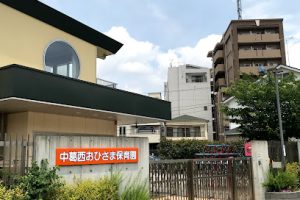 中葛西おひさま保育園 (社福)えどがわ – 江戸川区